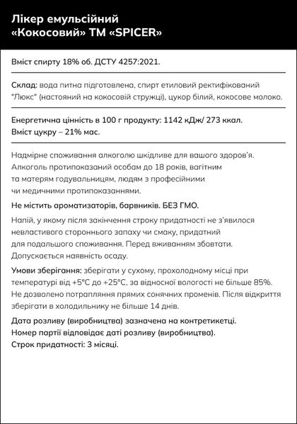 CO-CO (Сливочный кокосовый ликер) 0.5l 4820278920338_n фото