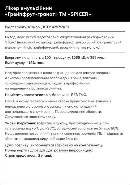 GARNET PUNCH (Вершковий грейпфруто-гранатовий лікер) 0.5l 4820278920390_n фото