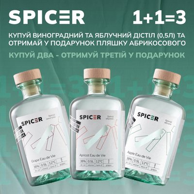 1+1=3. GRAPE DISTILL, APPLE DISTILL, APRICOT DISTILL 0.5l promo фото